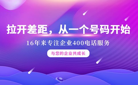 400電話都有哪些號(hào)段呢？